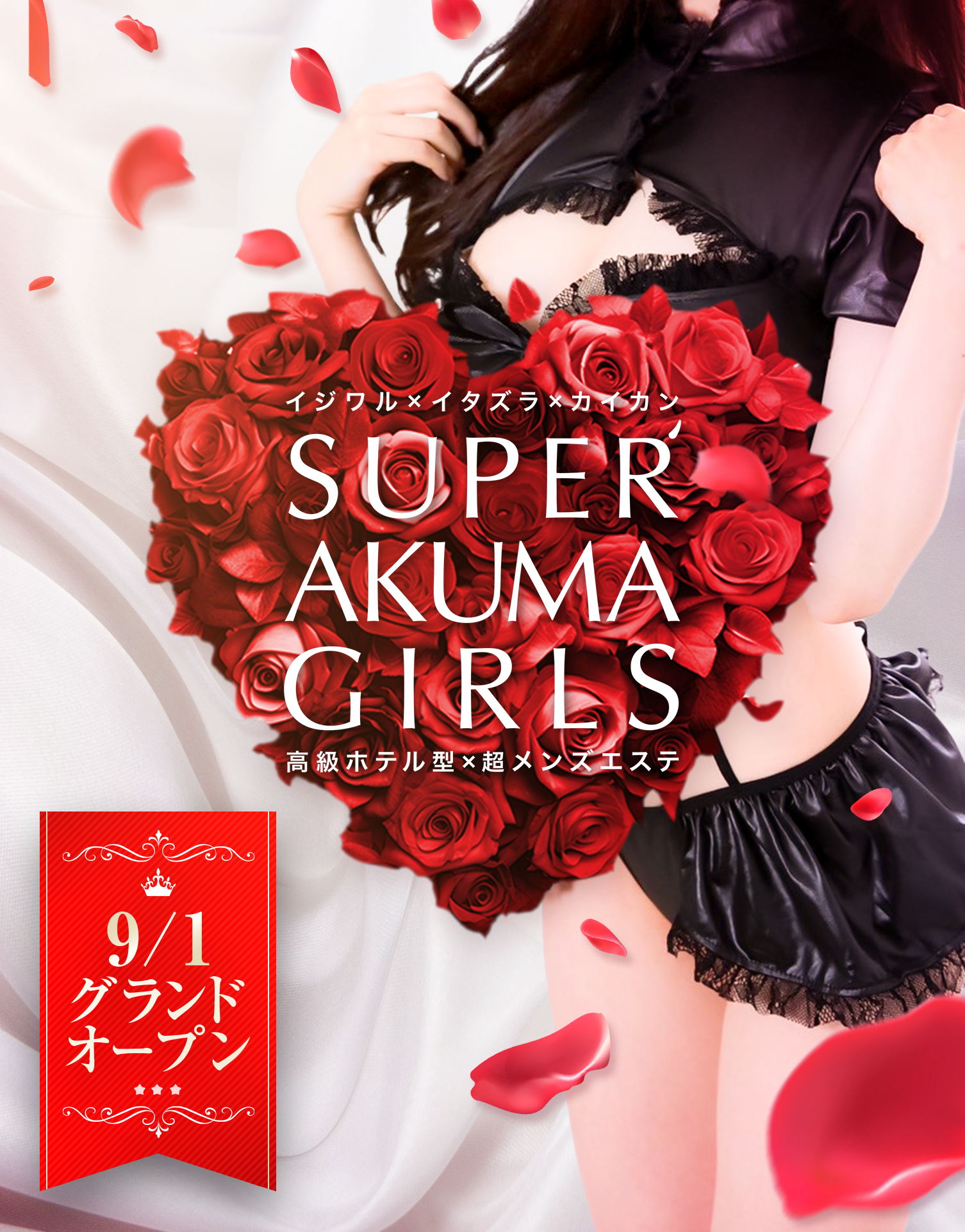 SUPER AKUMA GIRLS